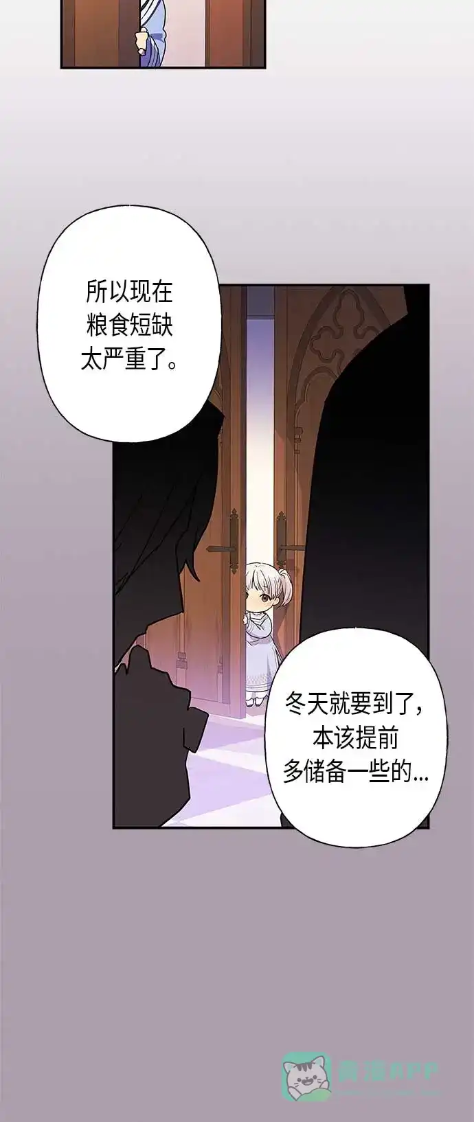 请忍忍，我的领主大人！ 第20话 第4页