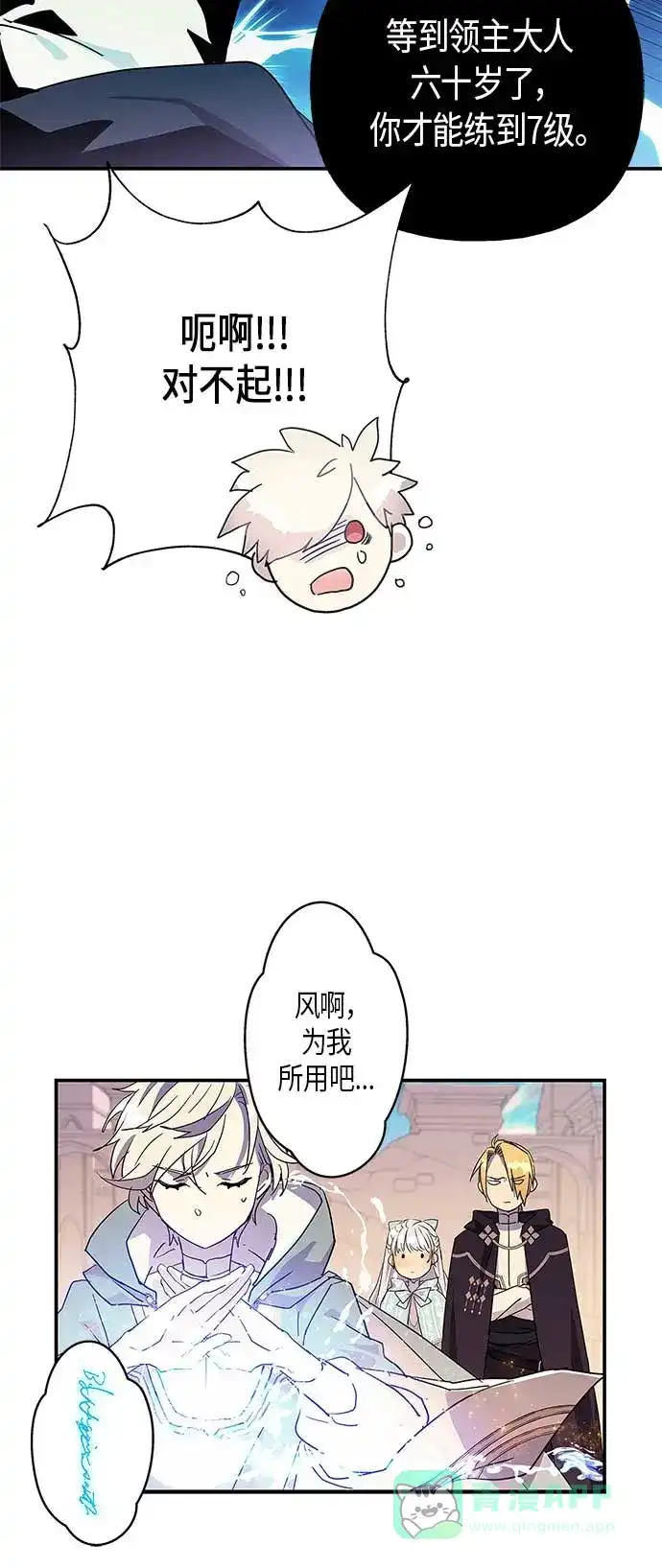 请忍忍，我的领主大人！ 第20话 第28页