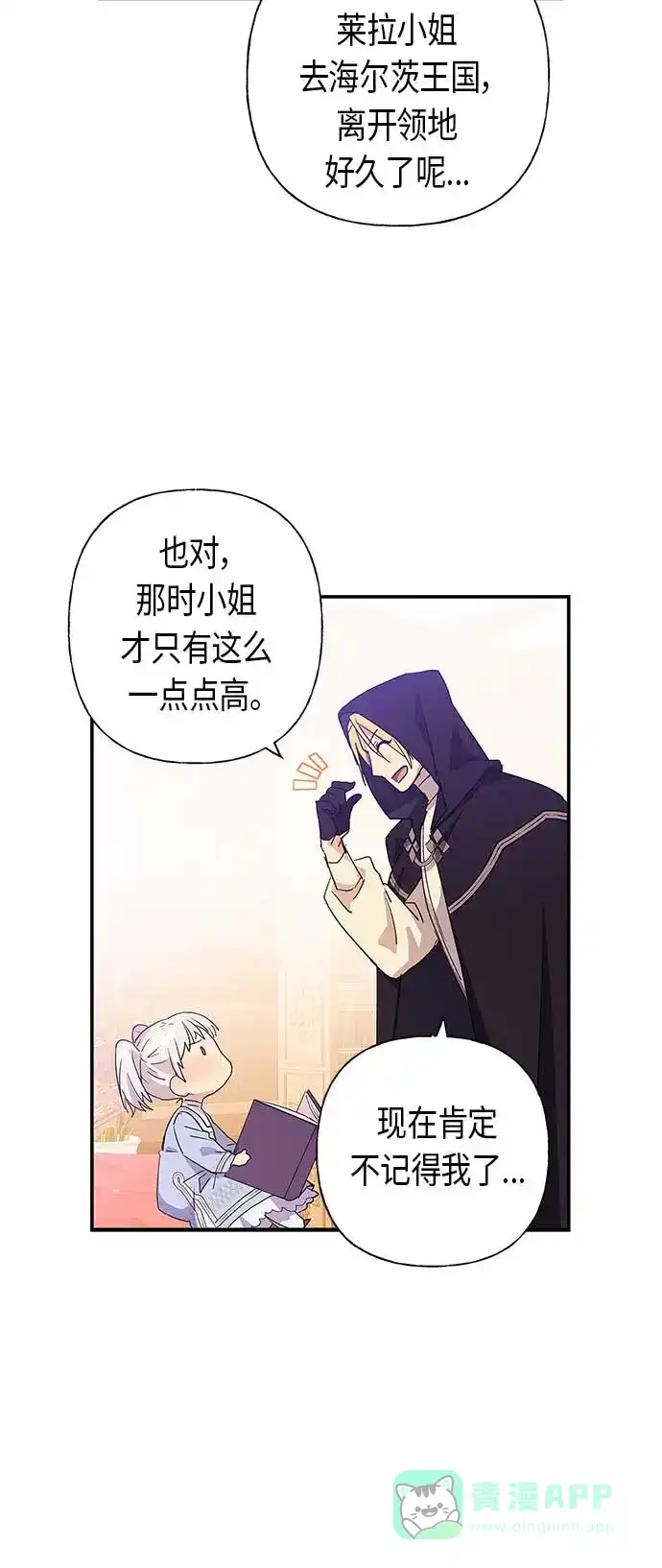 请忍忍，我的领主大人！ 第20话 第10页