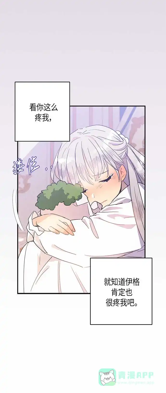 请忍忍，我的领主大人！ 第20话 第55页