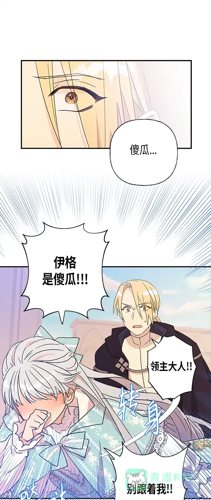 请忍忍，我的领主大人！ 第20话 第44页