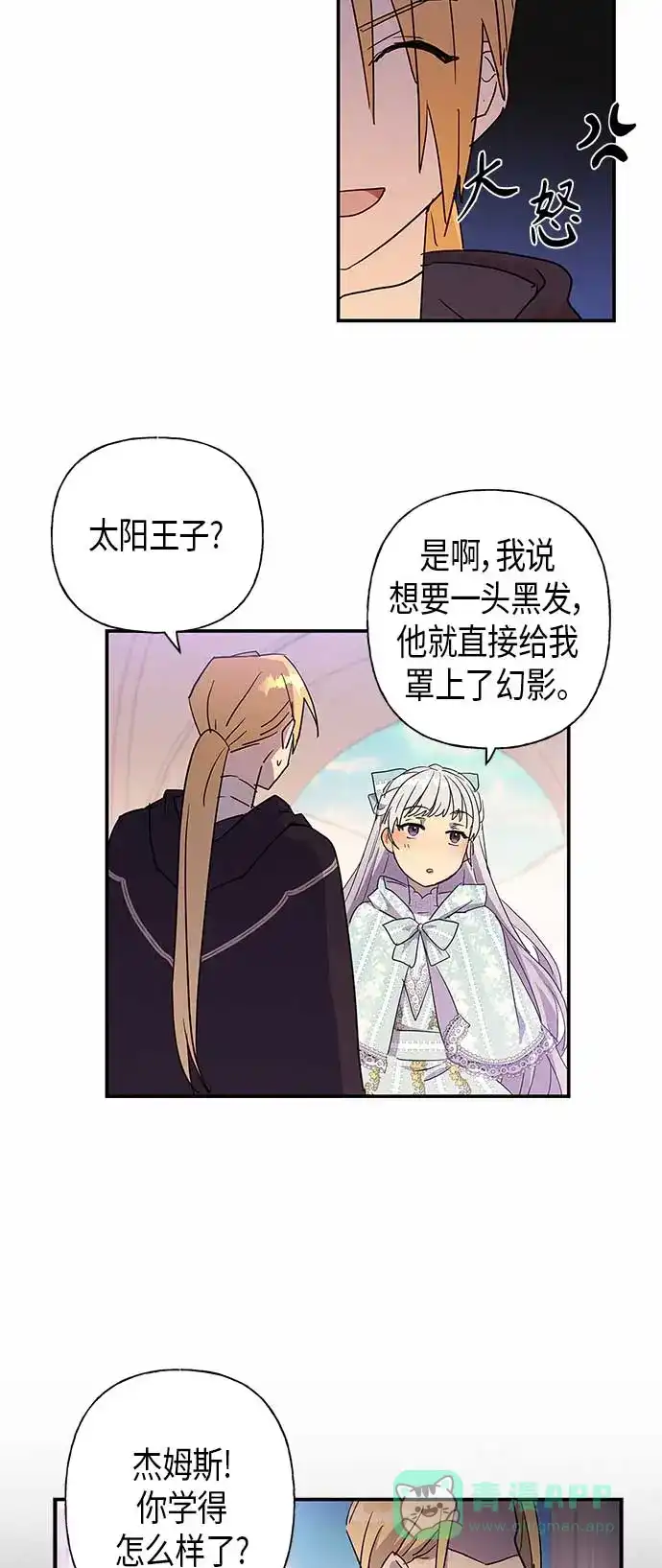 请忍忍，我的领主大人！ 第20话 第24页