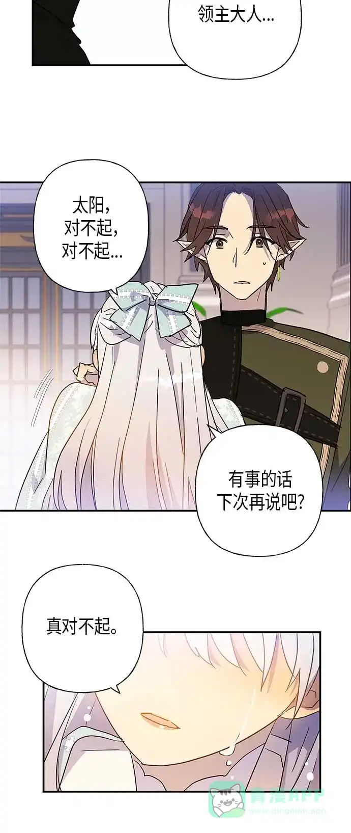请忍忍，我的领主大人！ 第20话 第49页