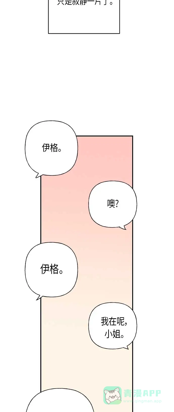 请忍忍，我的领主大人！ 第20话 第12页