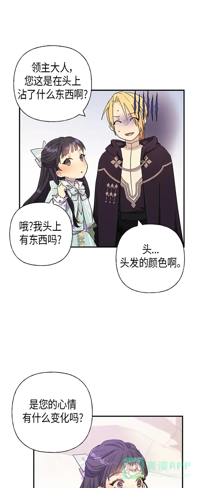 请忍忍，我的领主大人！ 第20话 第17页