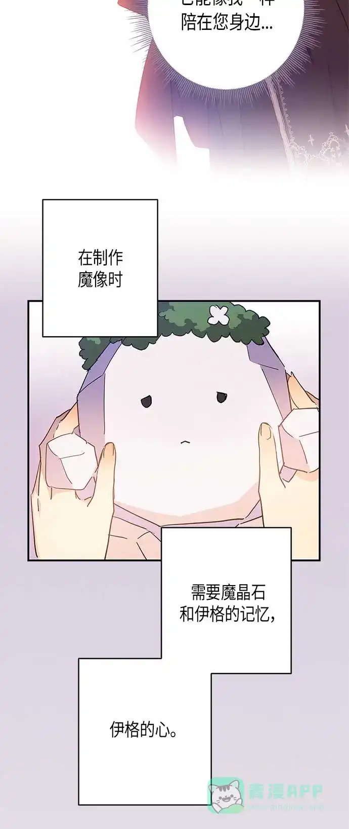 请忍忍，我的领主大人！ 第20话 第54页