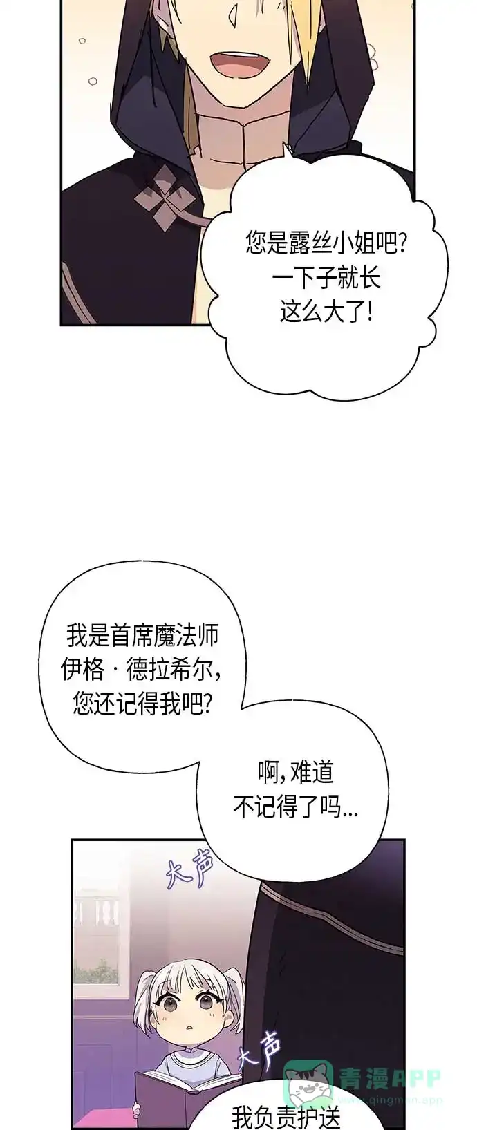 请忍忍，我的领主大人！ 第20话 第9页