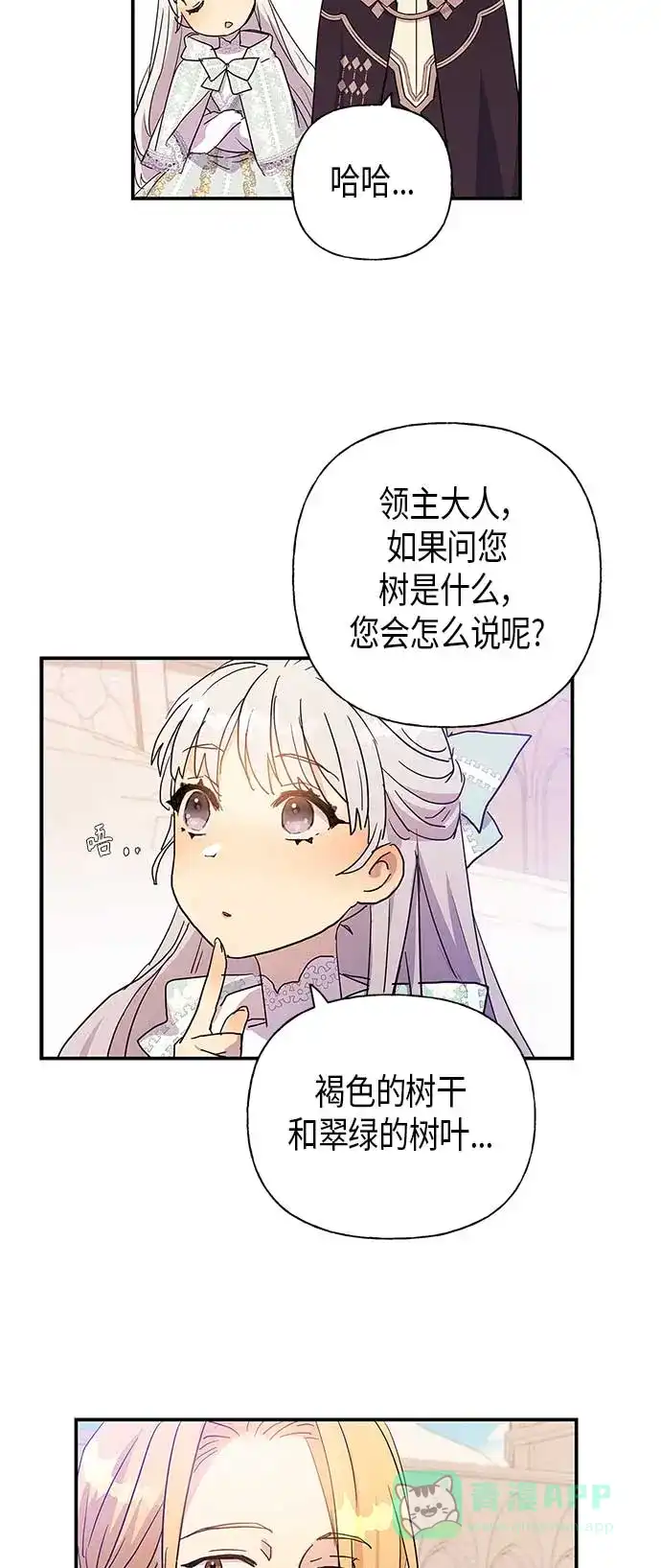请忍忍，我的领主大人！ 第20话 第30页