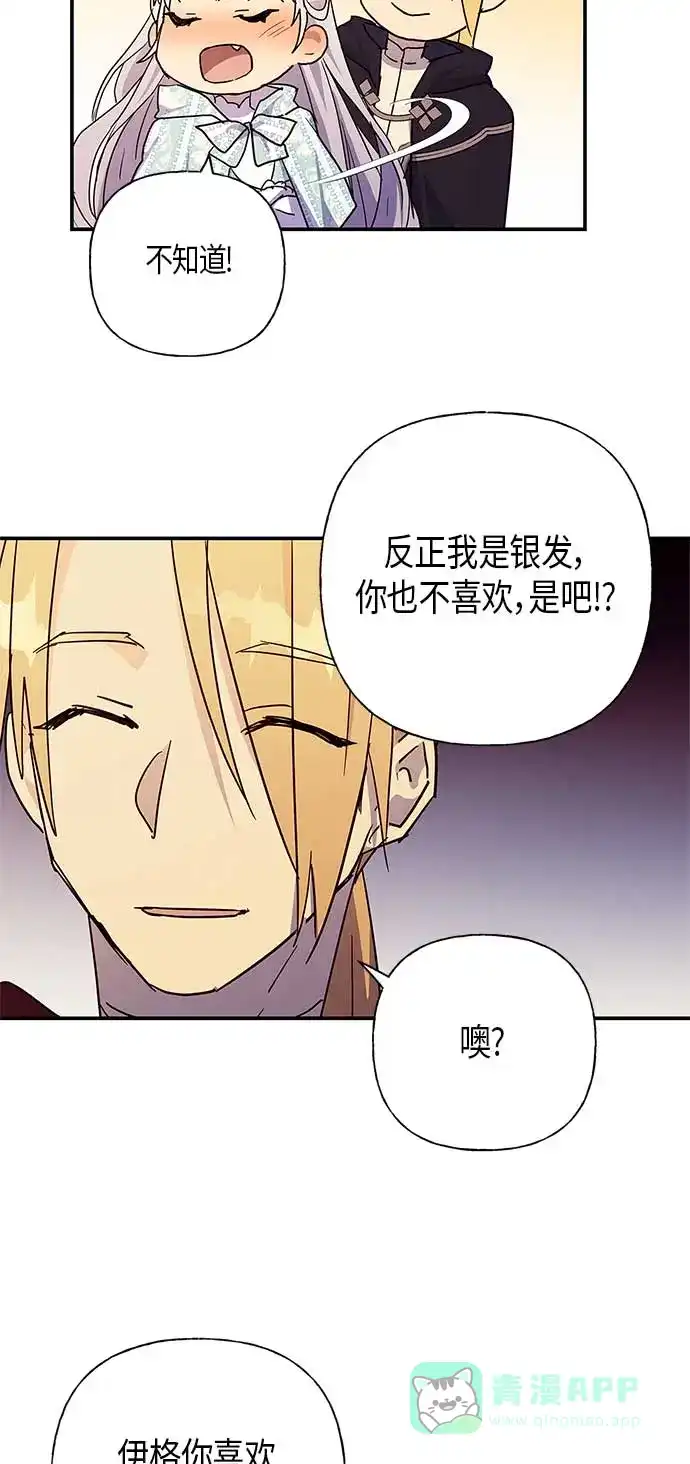 请忍忍，我的领主大人！ 第20话 第36页