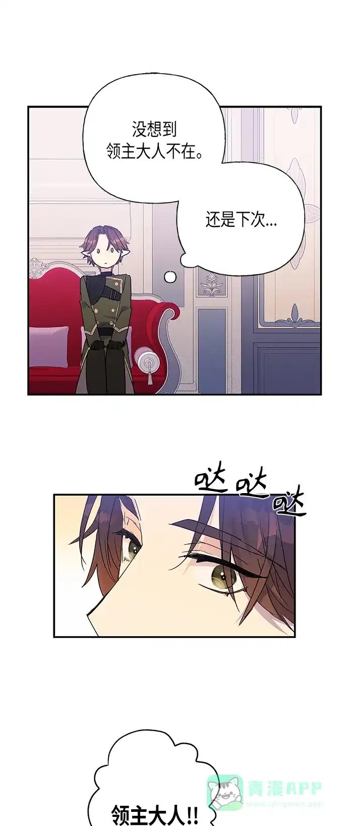 请忍忍，我的领主大人！ 第20话 第47页