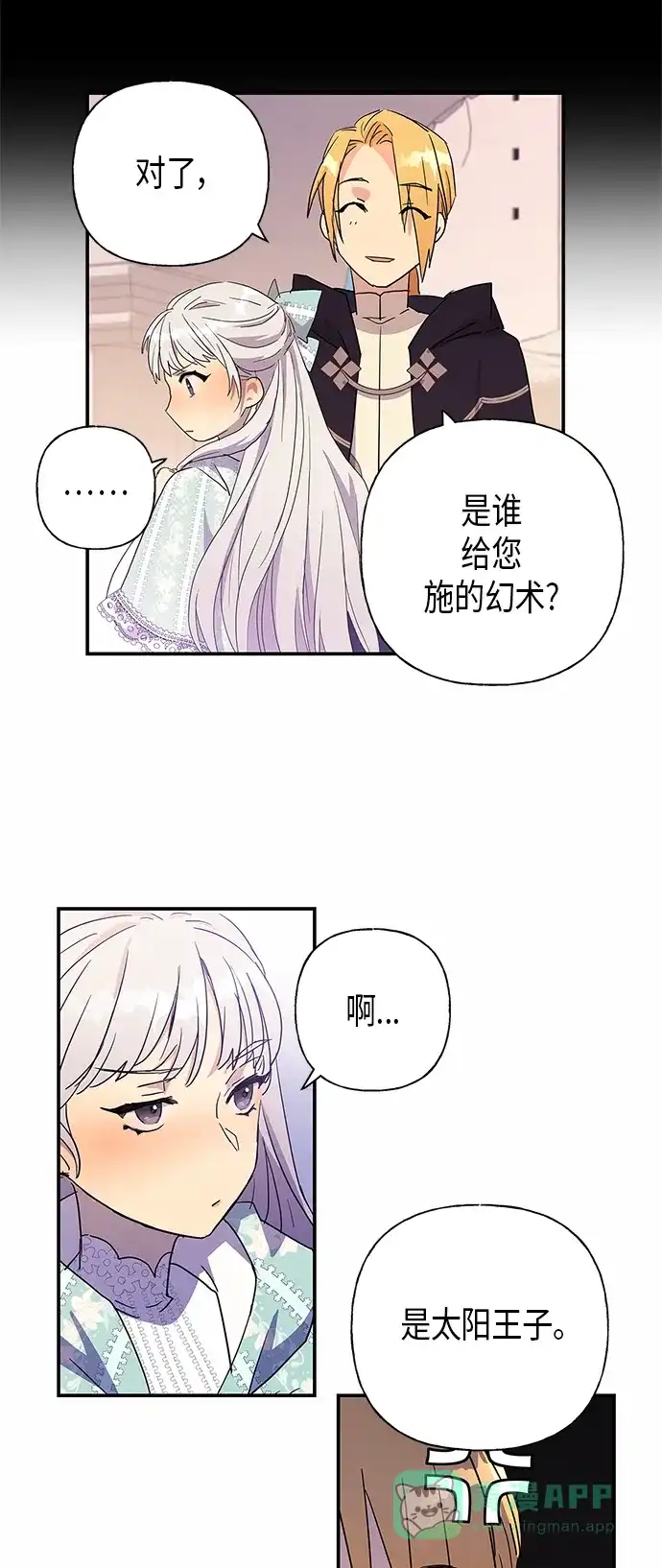 请忍忍，我的领主大人！ 第20话 第23页