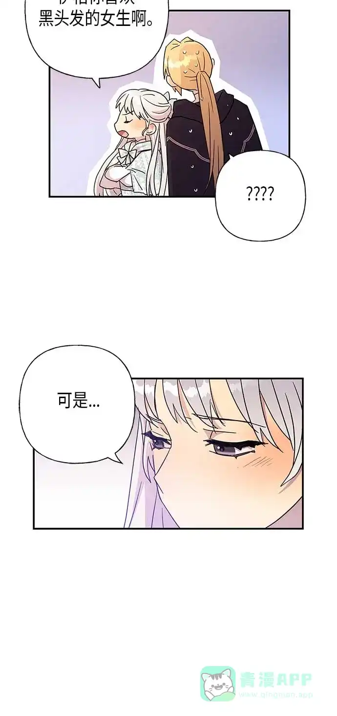 请忍忍，我的领主大人！ 第20话 第37页