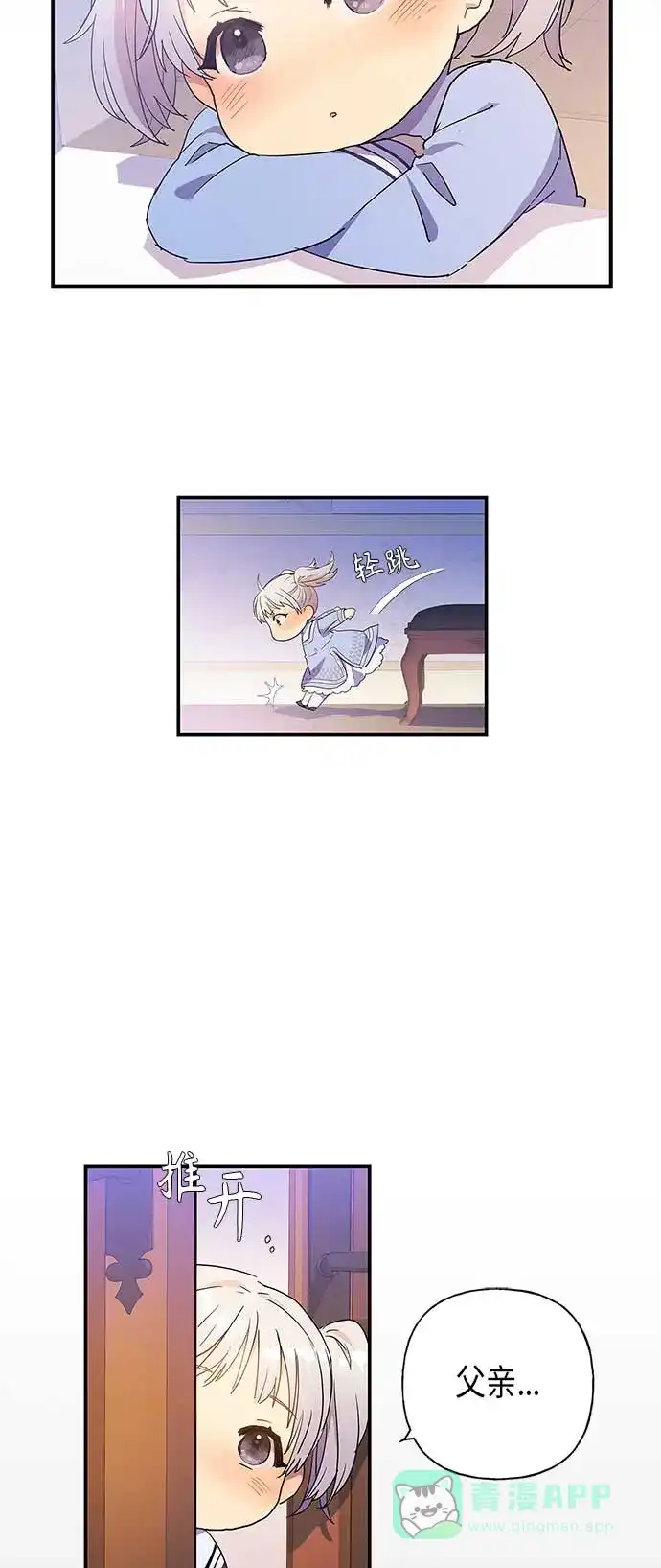 请忍忍，我的领主大人！ 第20话 第3页