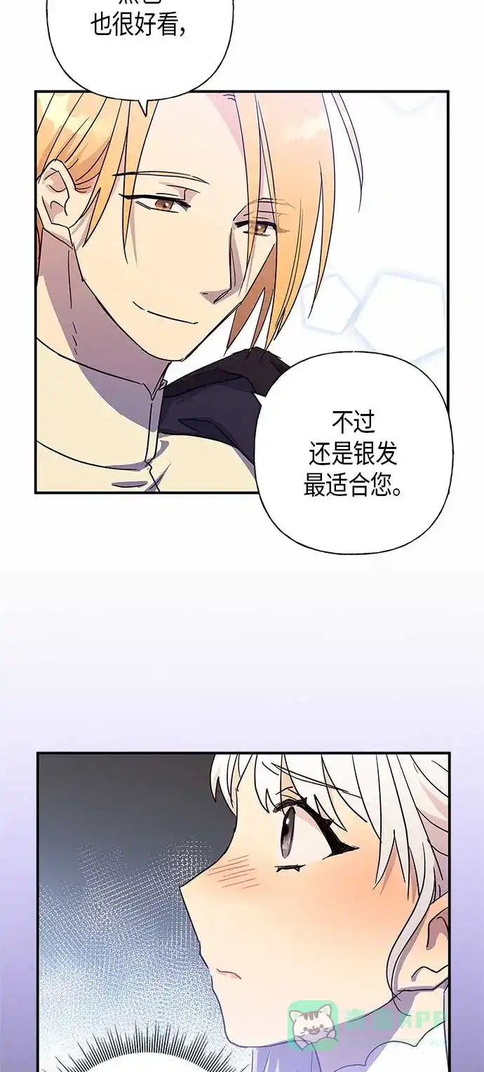 请忍忍，我的领主大人！ 第20话 第21页