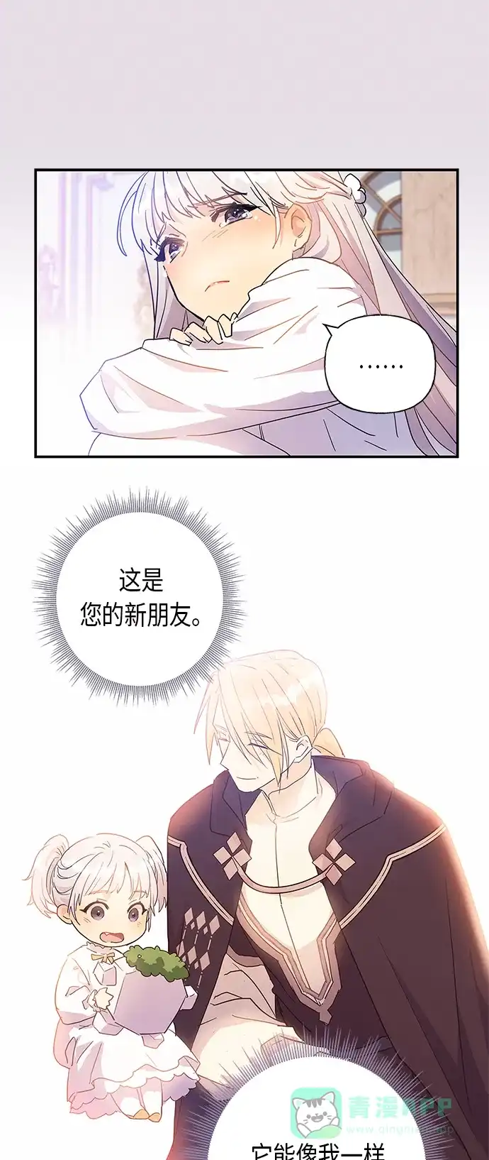 请忍忍，我的领主大人！ 第20话 第53页
