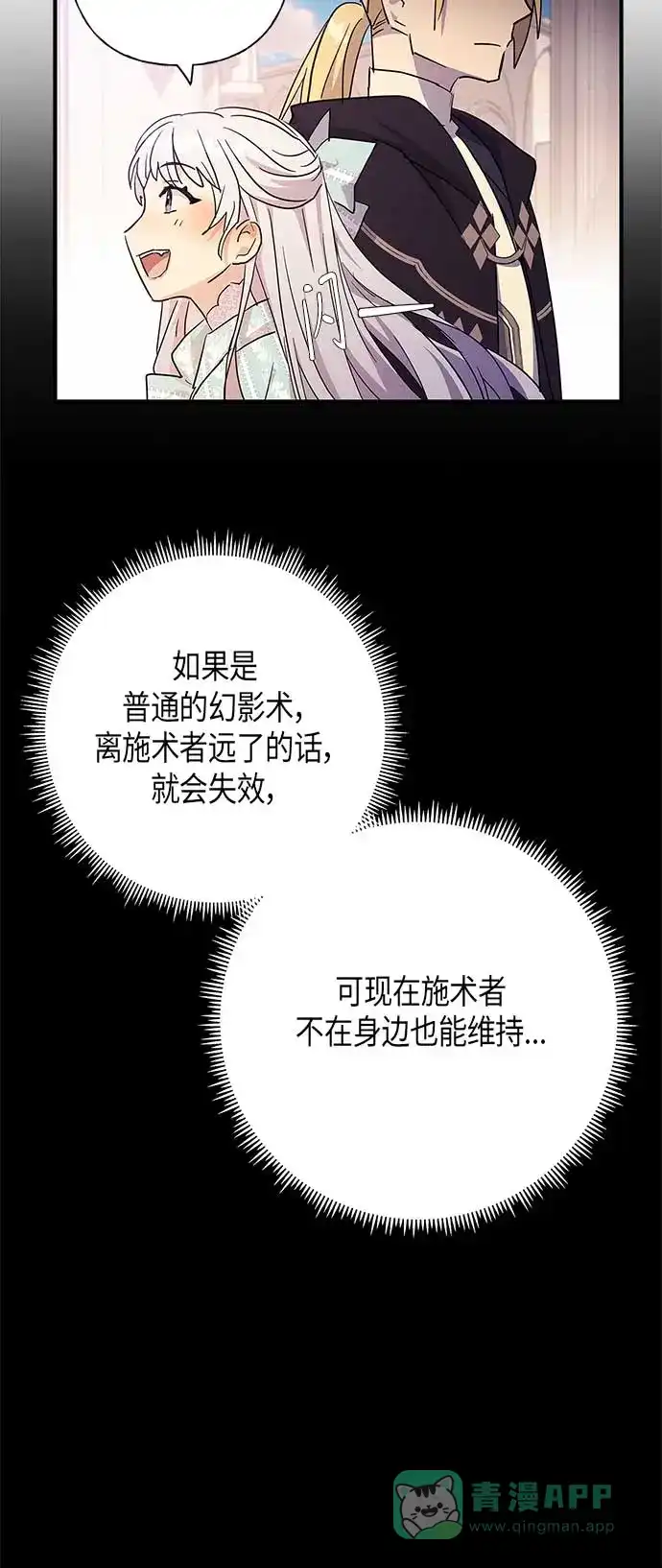 请忍忍，我的领主大人！ 第20话 第25页