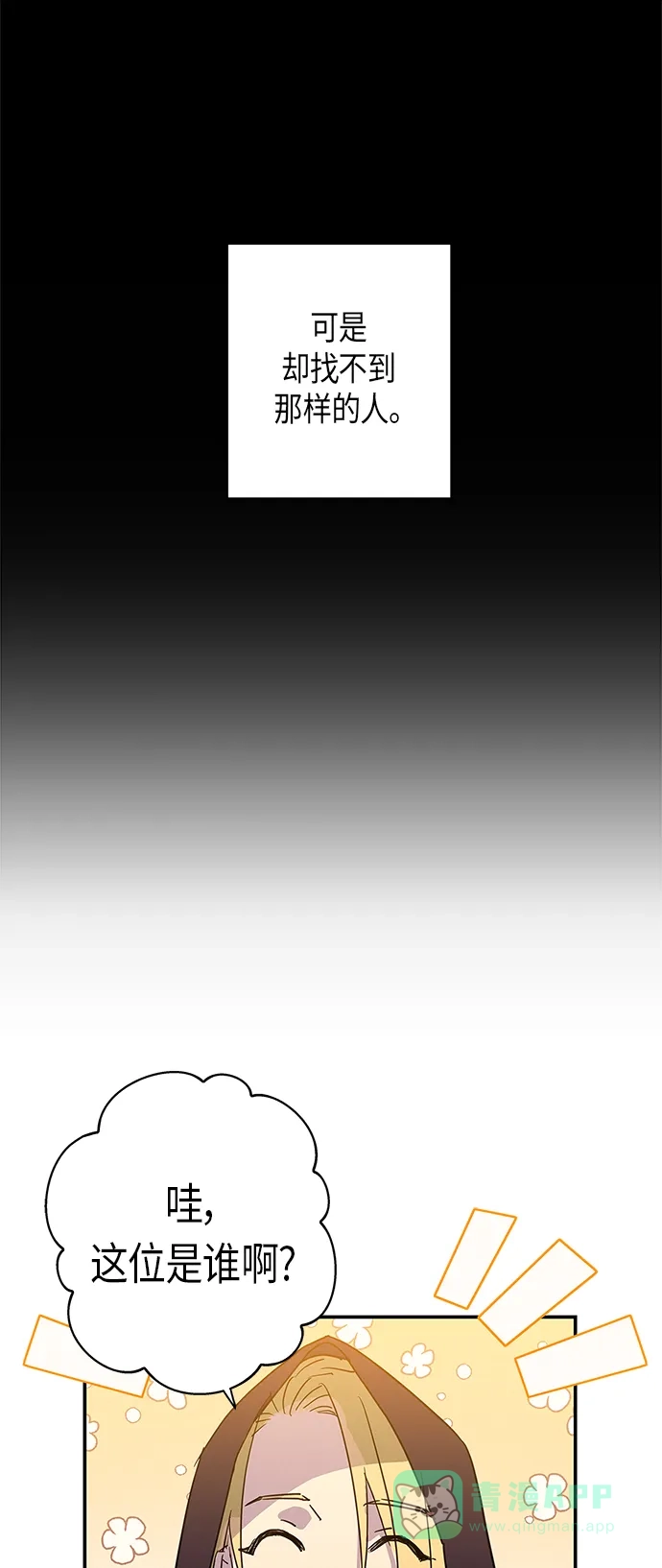 请忍忍，我的领主大人！ 第20话 第8页