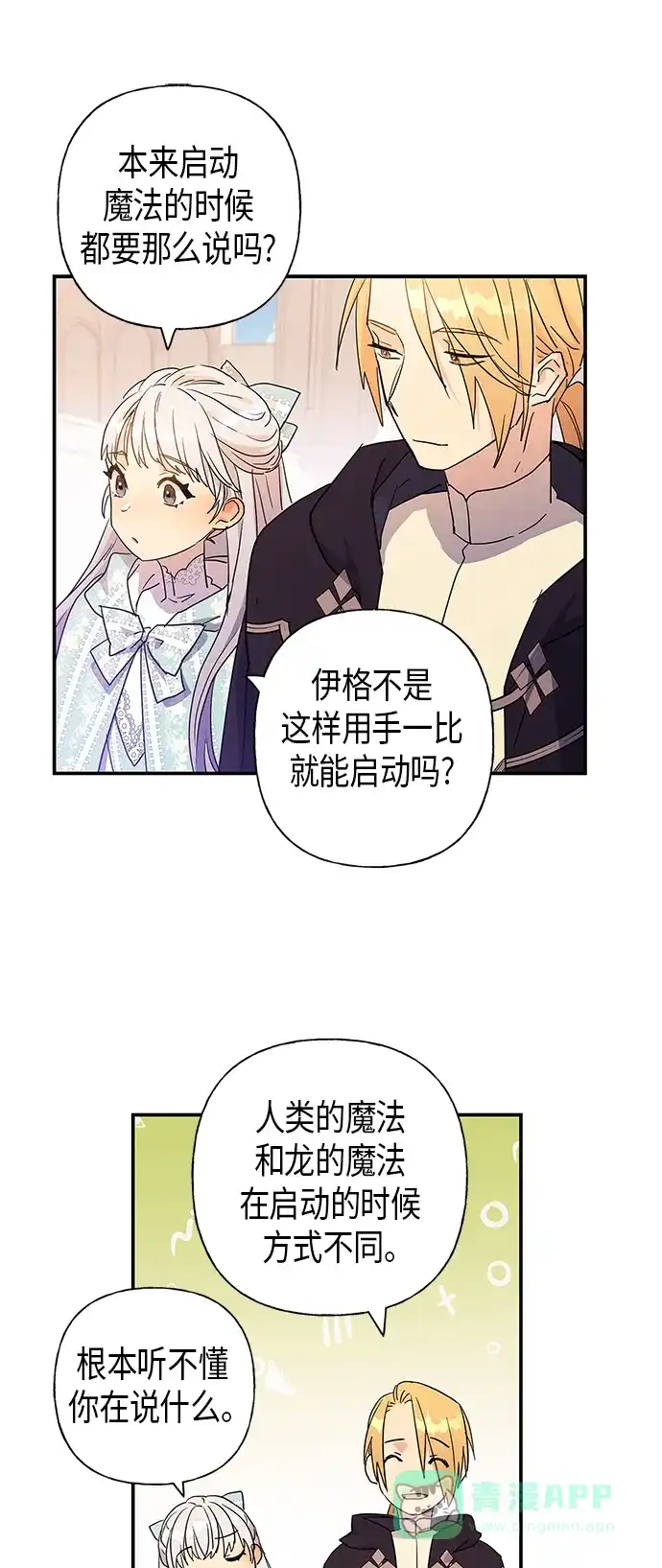 请忍忍，我的领主大人！ 第20话 第29页