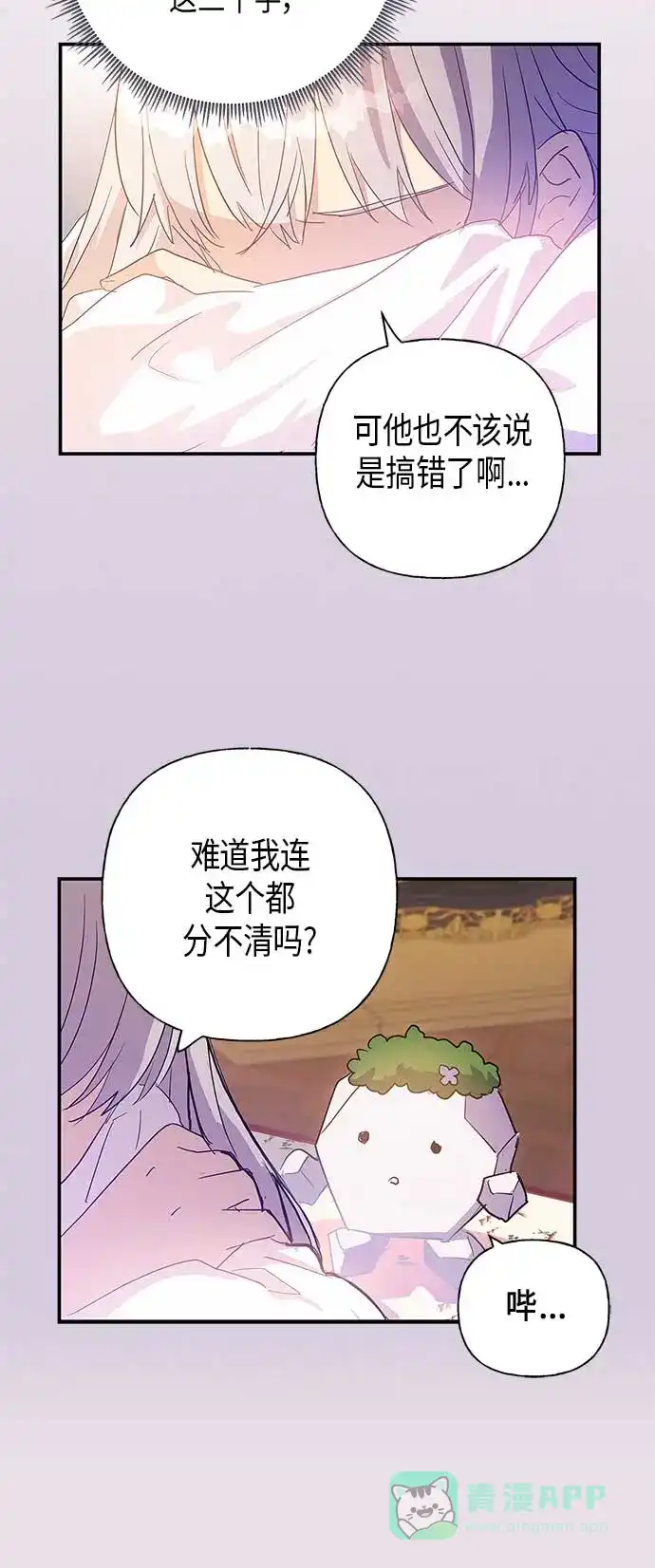 请忍忍，我的领主大人！ 第20话 第52页