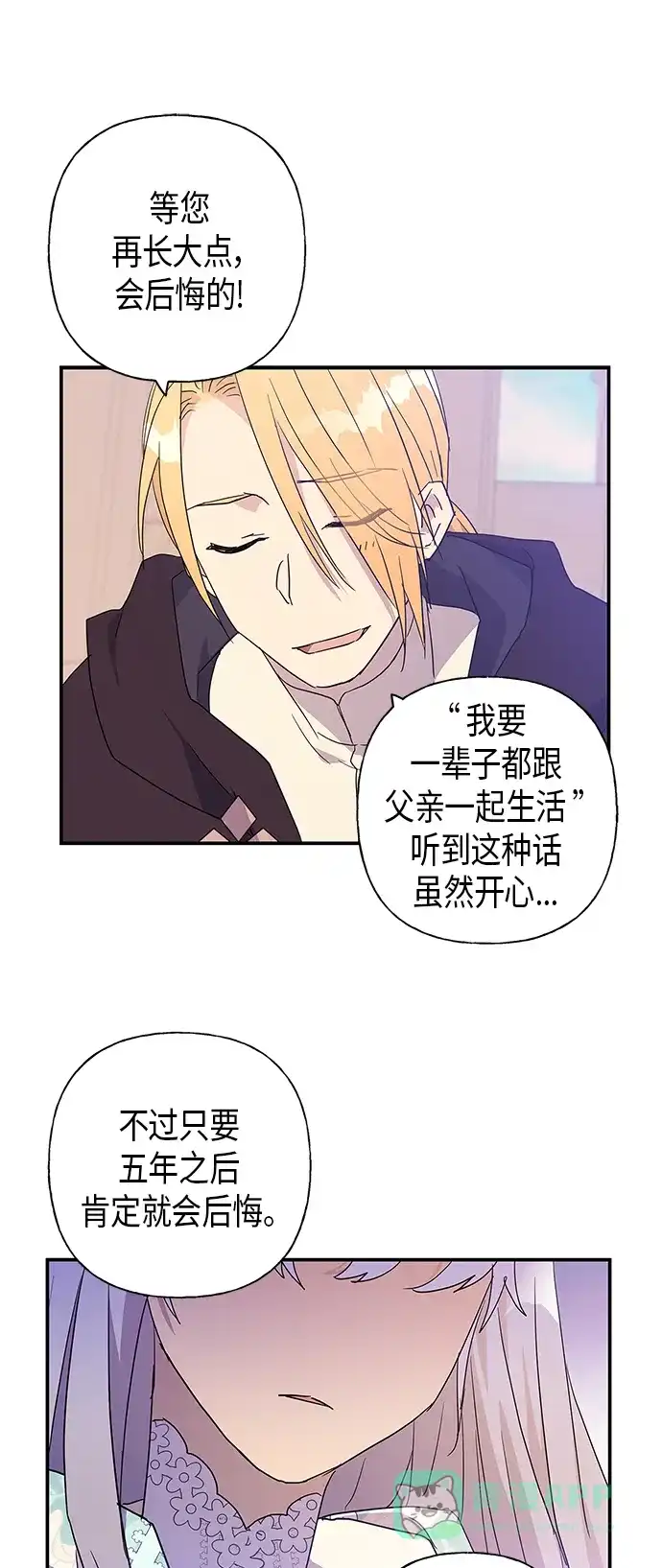 请忍忍，我的领主大人！ 第20话 第41页