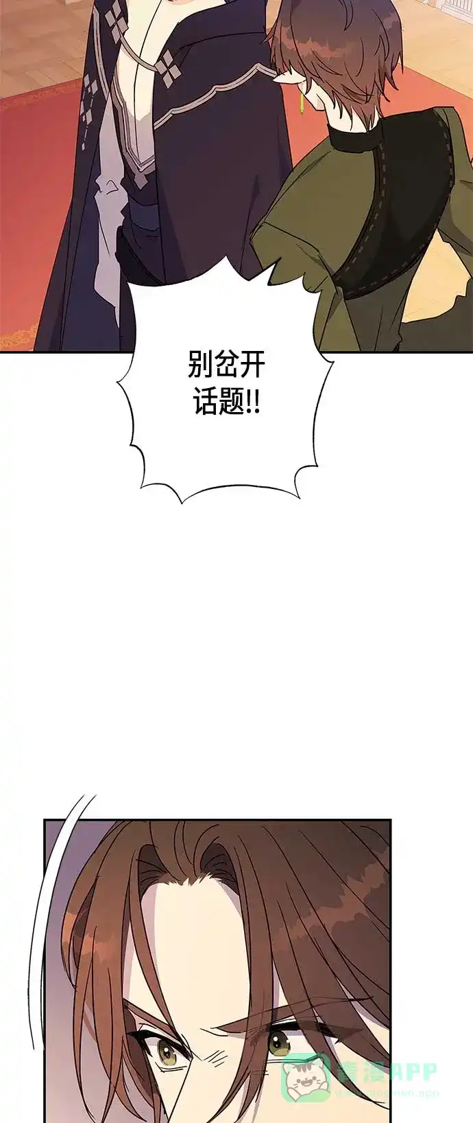 请忍忍，我的领主大人！ 第21话 第49页