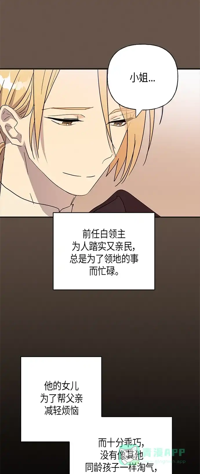 请忍忍，我的领主大人！ 第21话 第27页