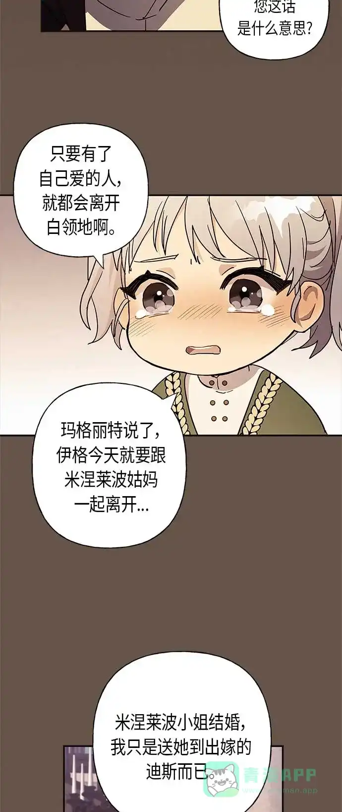 请忍忍，我的领主大人！ 第21话 第22页