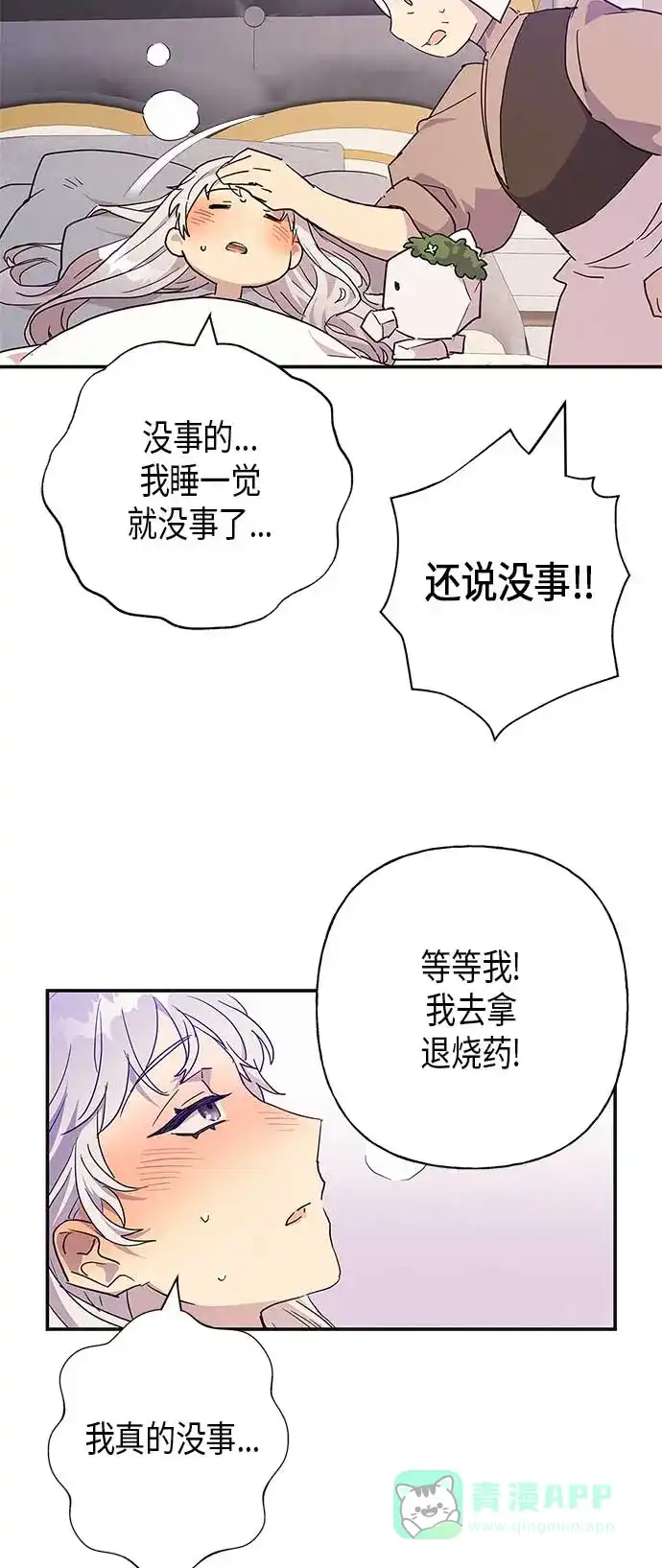 请忍忍，我的领主大人！ 第21话 第7页