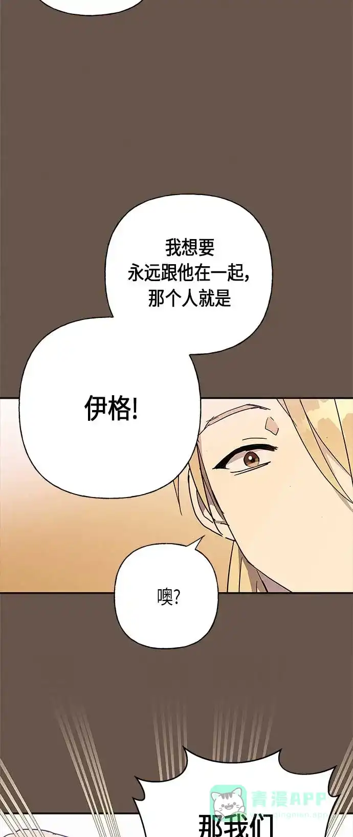 请忍忍，我的领主大人！ 第21话 第25页