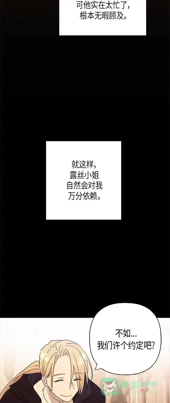 请忍忍，我的领主大人！ 第21话 第28页
