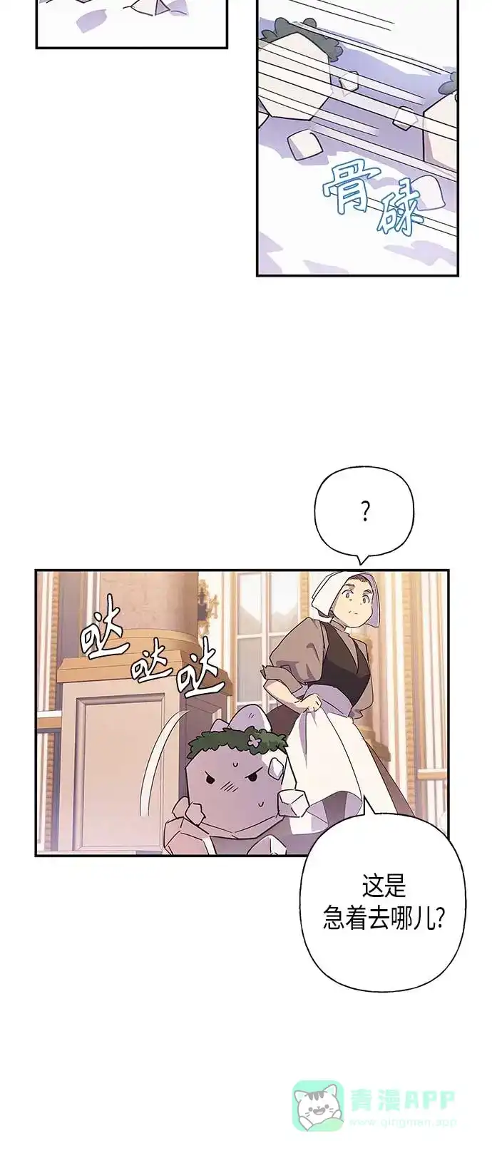 请忍忍，我的领主大人！ 第21话 第4页