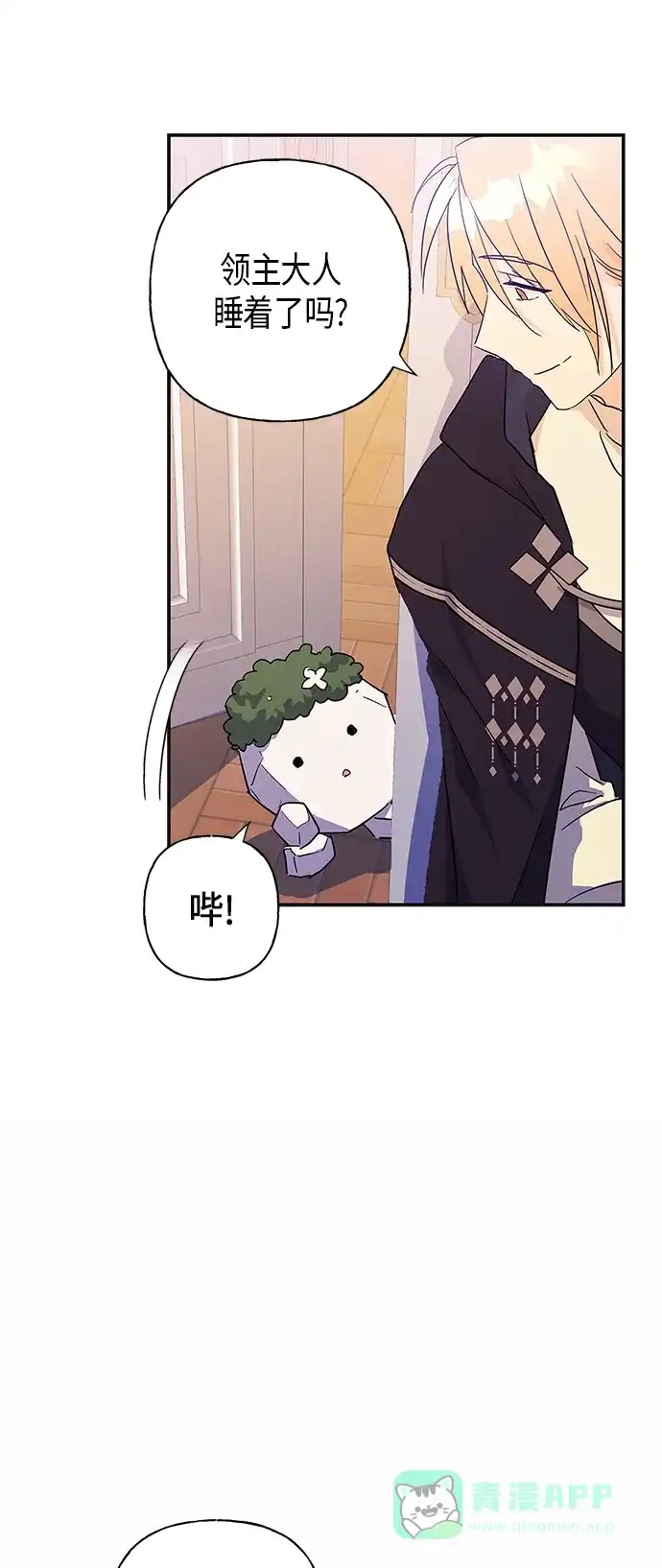 请忍忍，我的领主大人！ 第21话 第33页