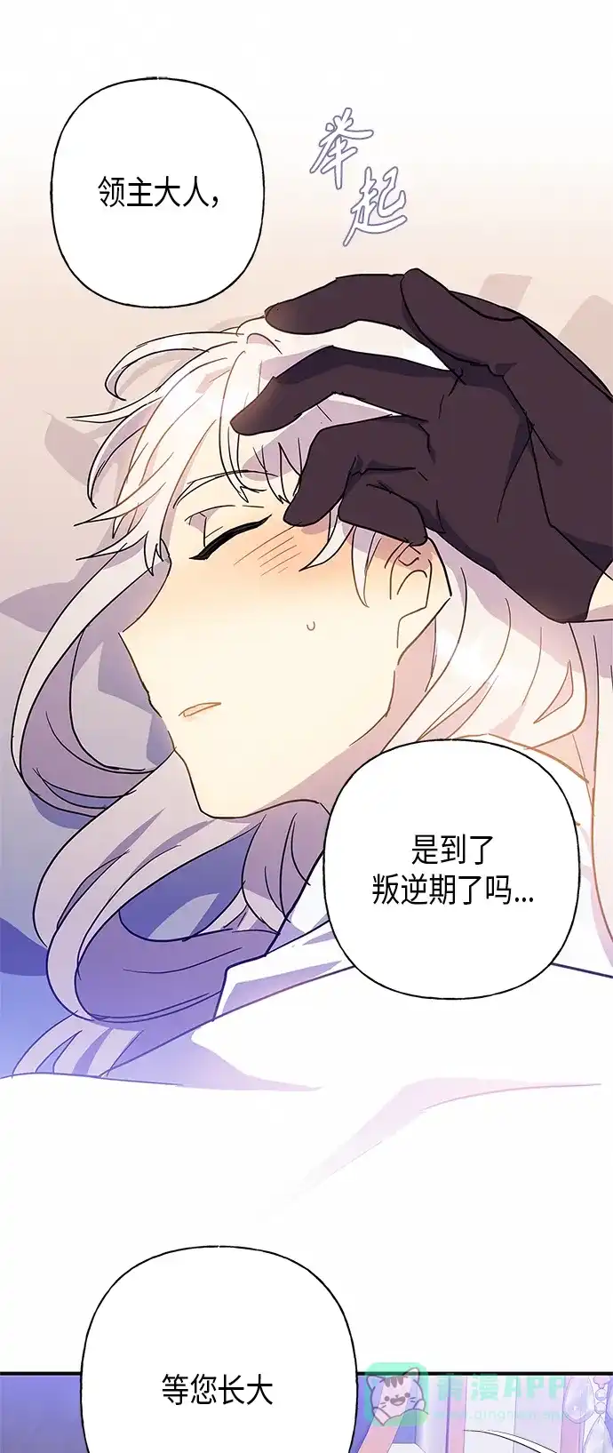 请忍忍，我的领主大人！ 第21话 第36页