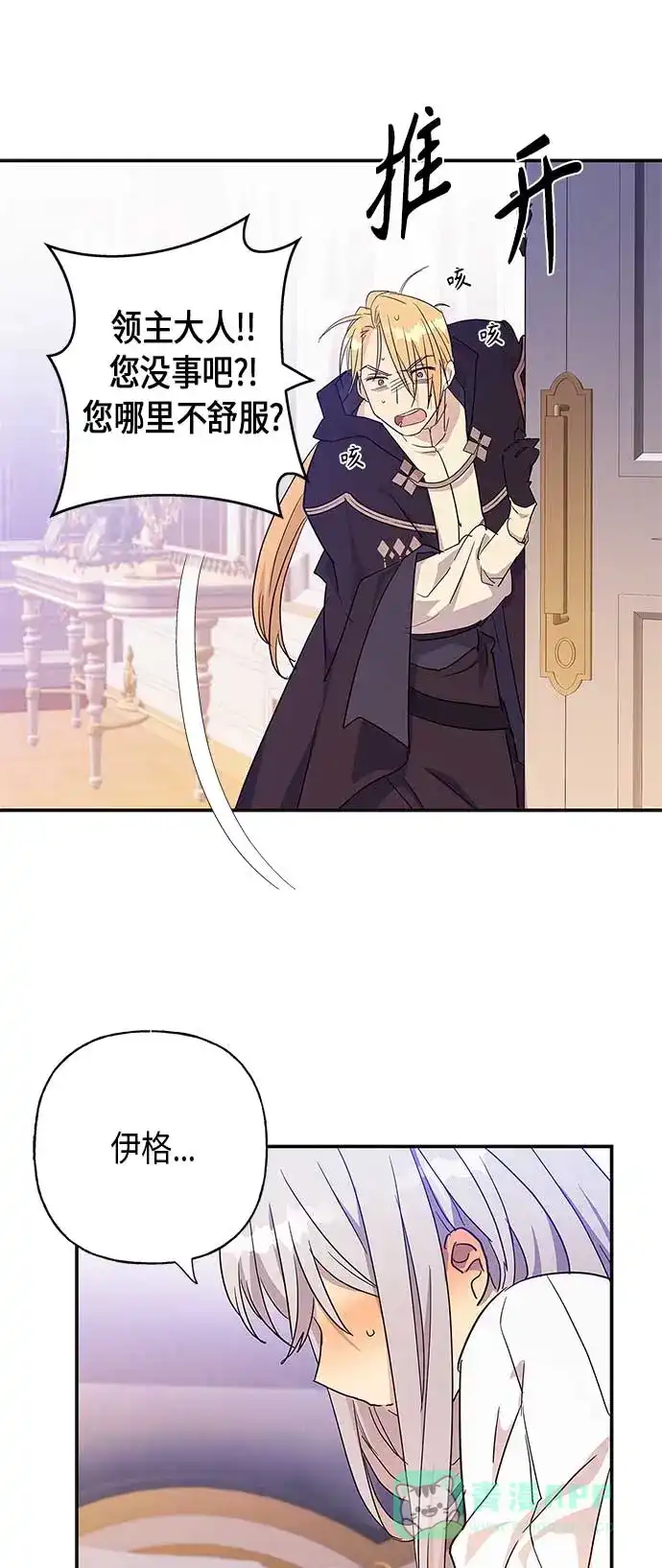 请忍忍，我的领主大人！ 第21话 第16页