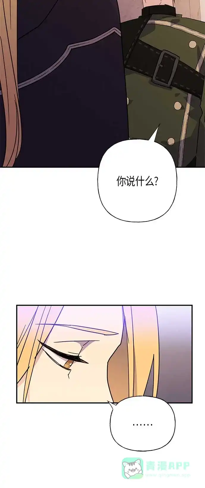请忍忍，我的领主大人！ 第21话 第53页