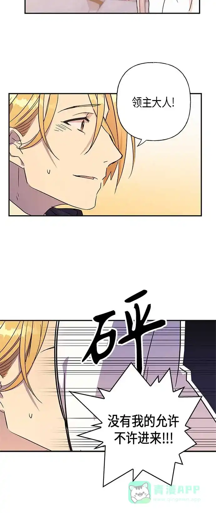 请忍忍，我的领主大人！ 第21话 第17页