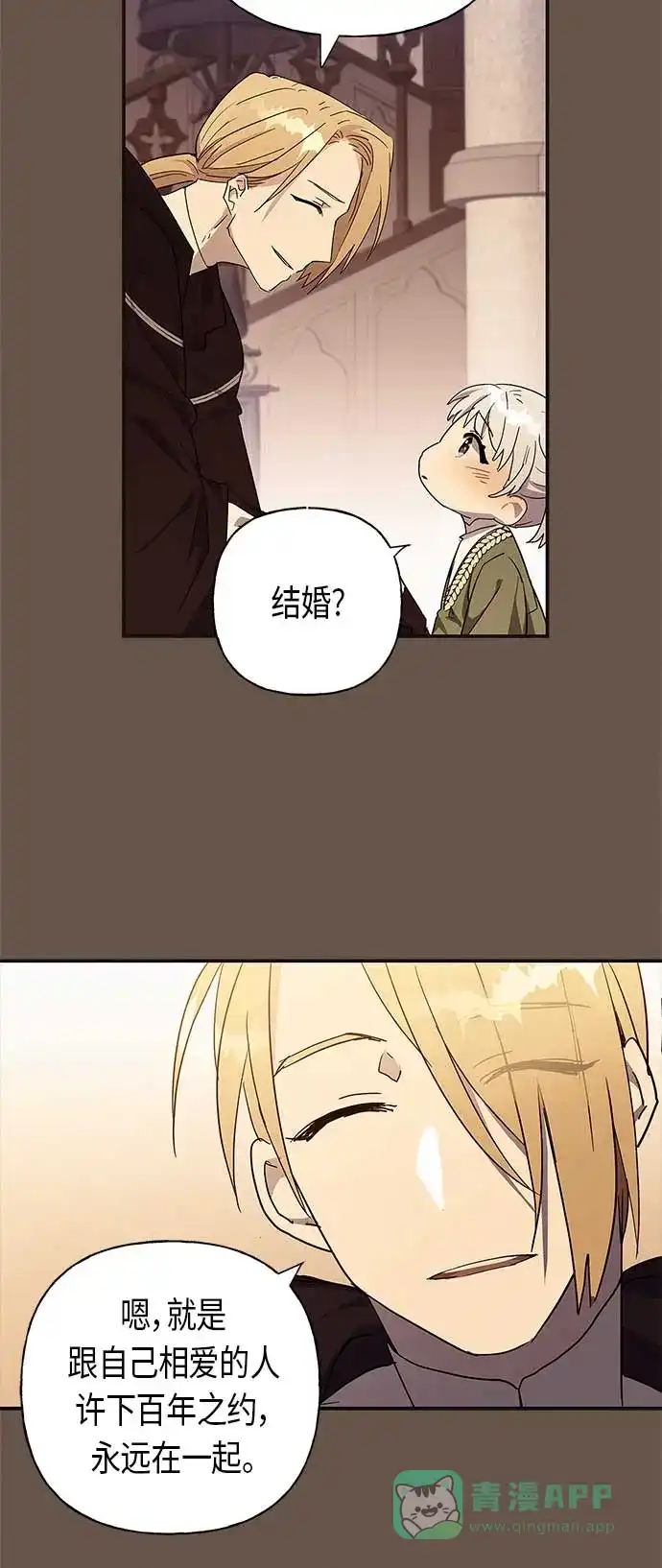 请忍忍，我的领主大人！ 第21话 第23页