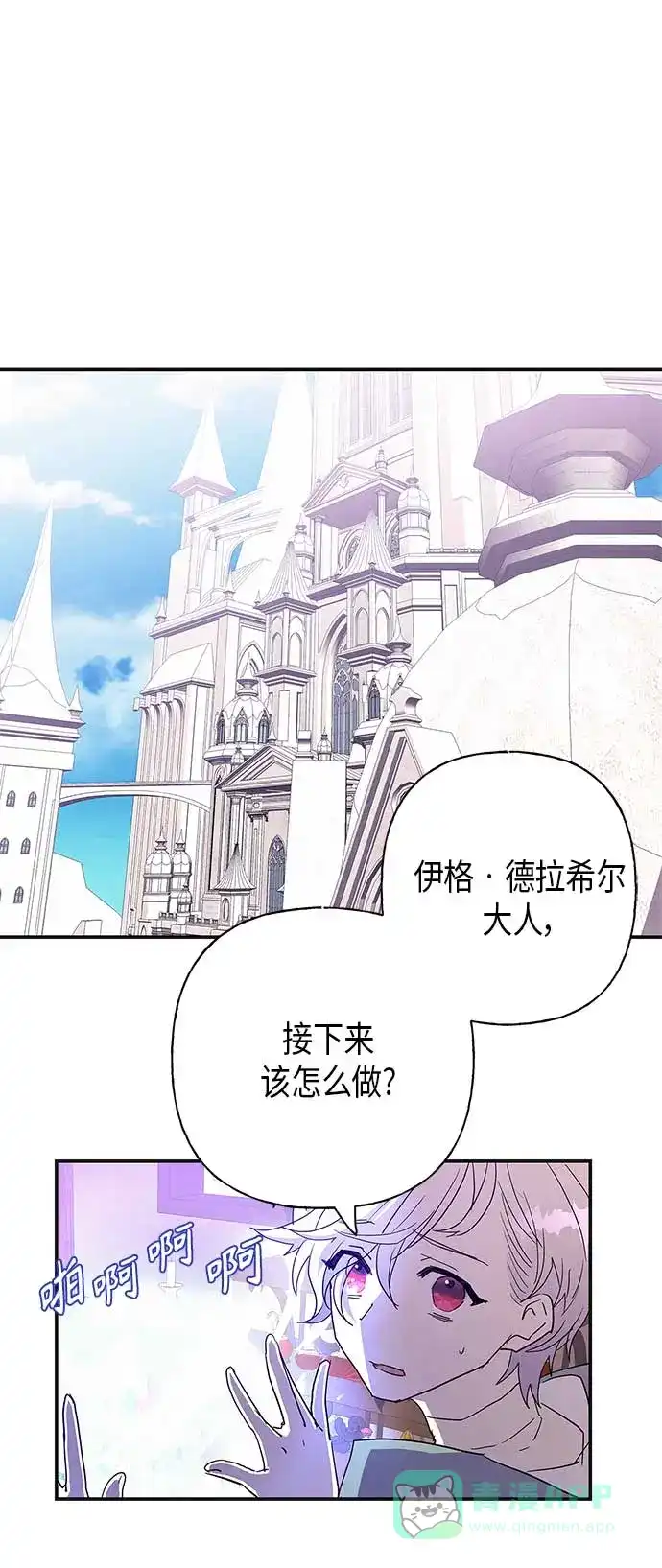 请忍忍，我的领主大人！ 第21话 第11页