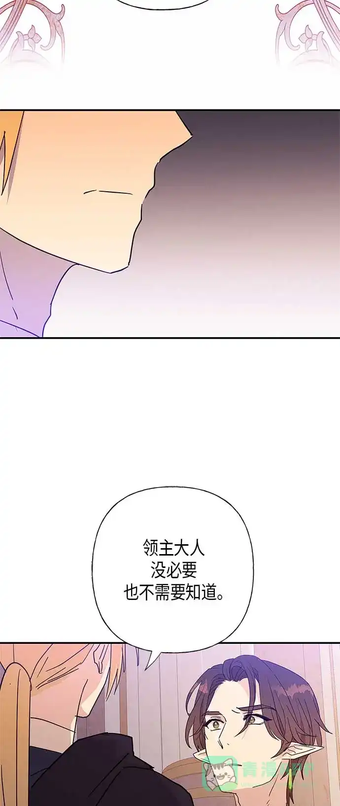 请忍忍，我的领主大人！ 第21话 第52页