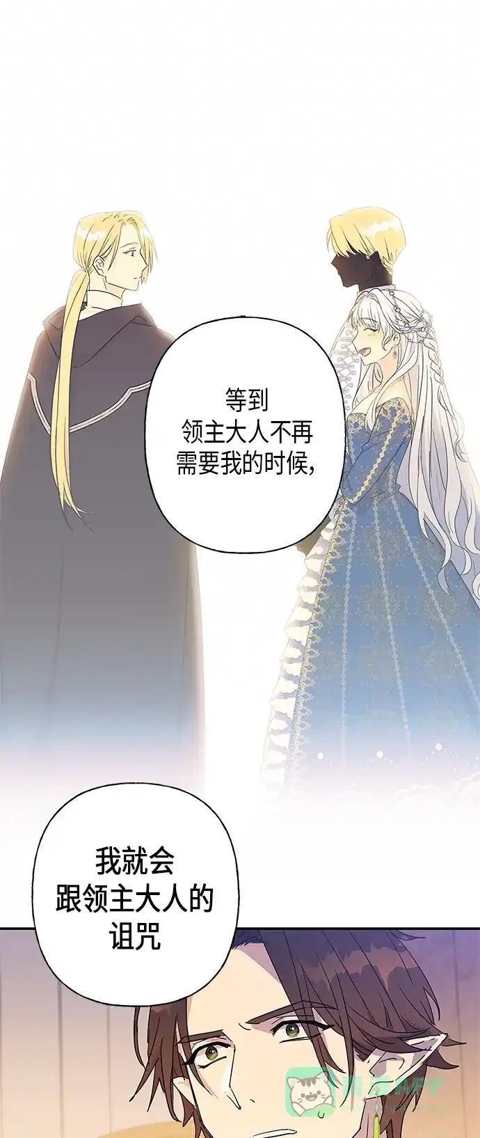 请忍忍，我的领主大人！ 第21话 第54页