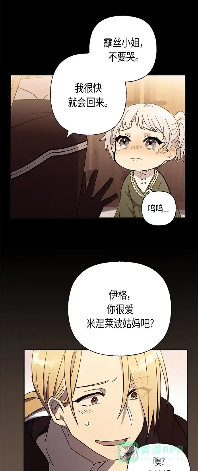 请忍忍，我的领主大人！ 第21话 第21页