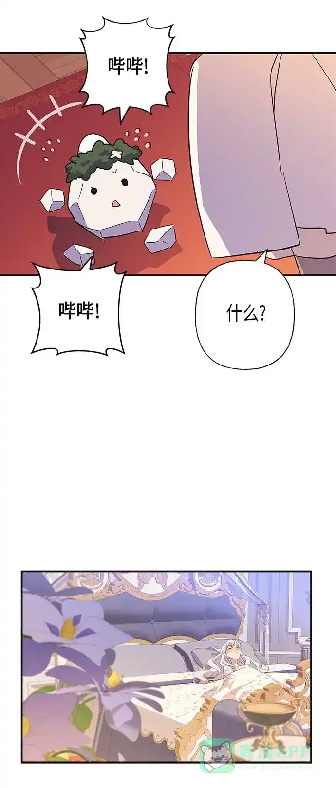 请忍忍，我的领主大人！ 第21话 第5页