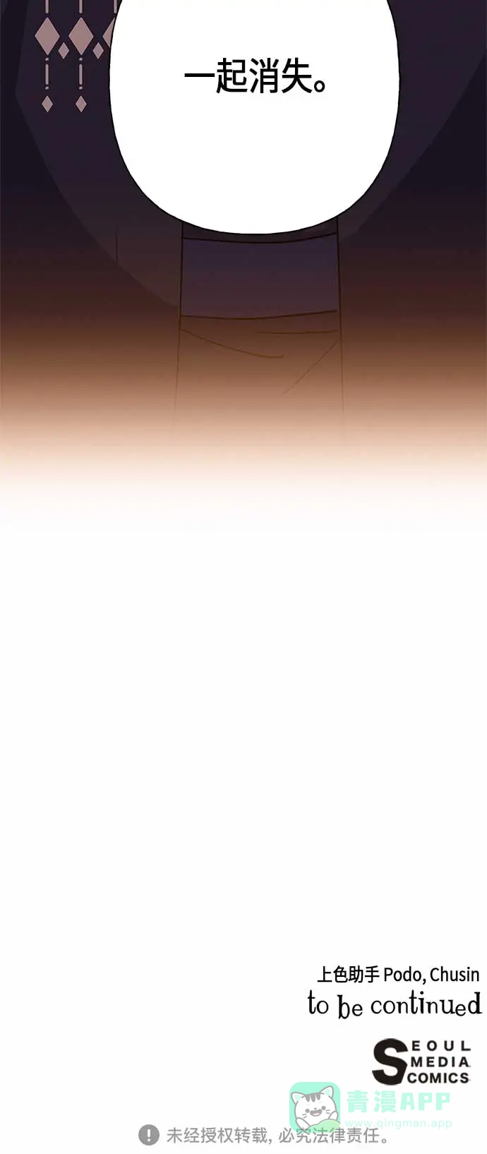 请忍忍，我的领主大人！ 第21话 第56页