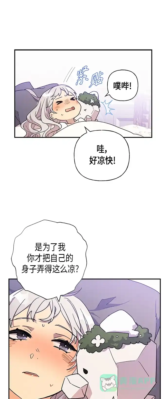 请忍忍，我的领主大人！ 第21话 第9页