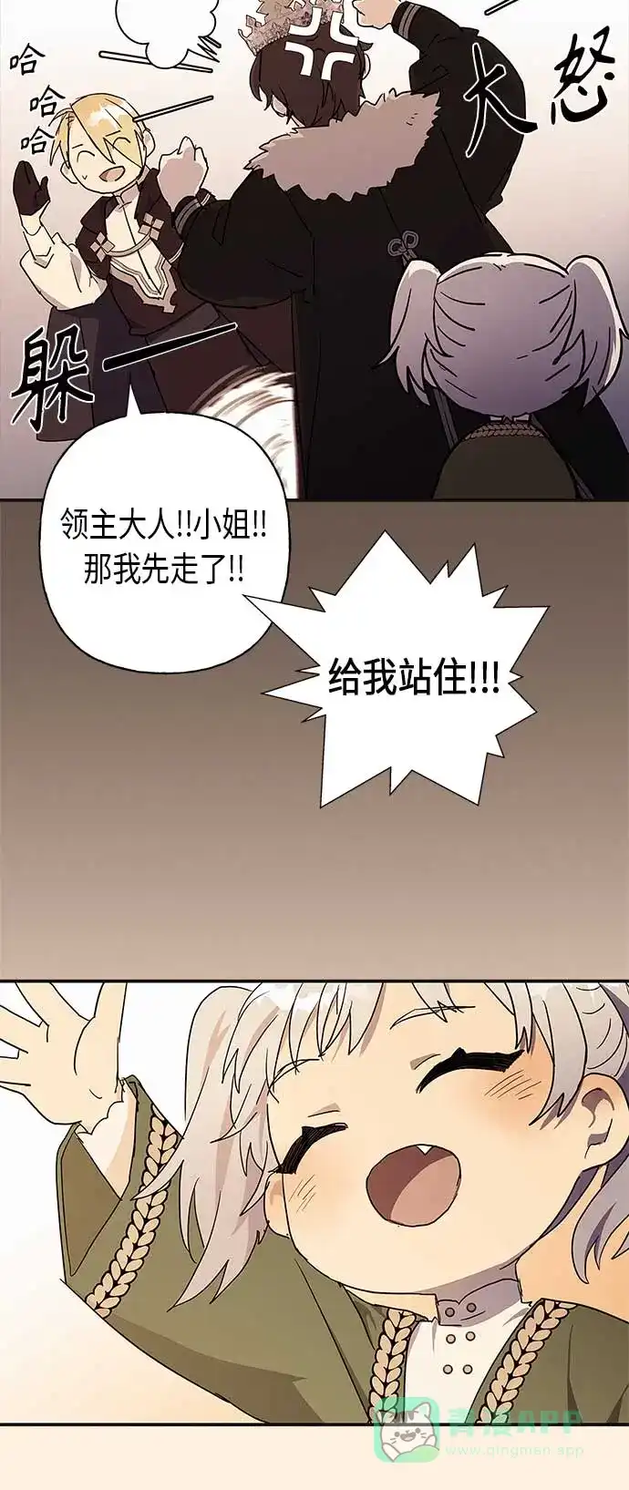 请忍忍，我的领主大人！ 第21话 第31页