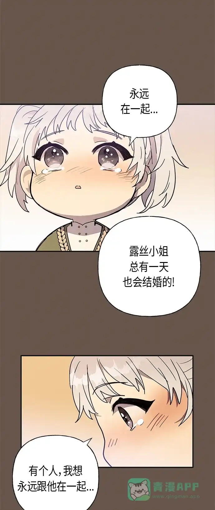 请忍忍，我的领主大人！ 第21话 第24页