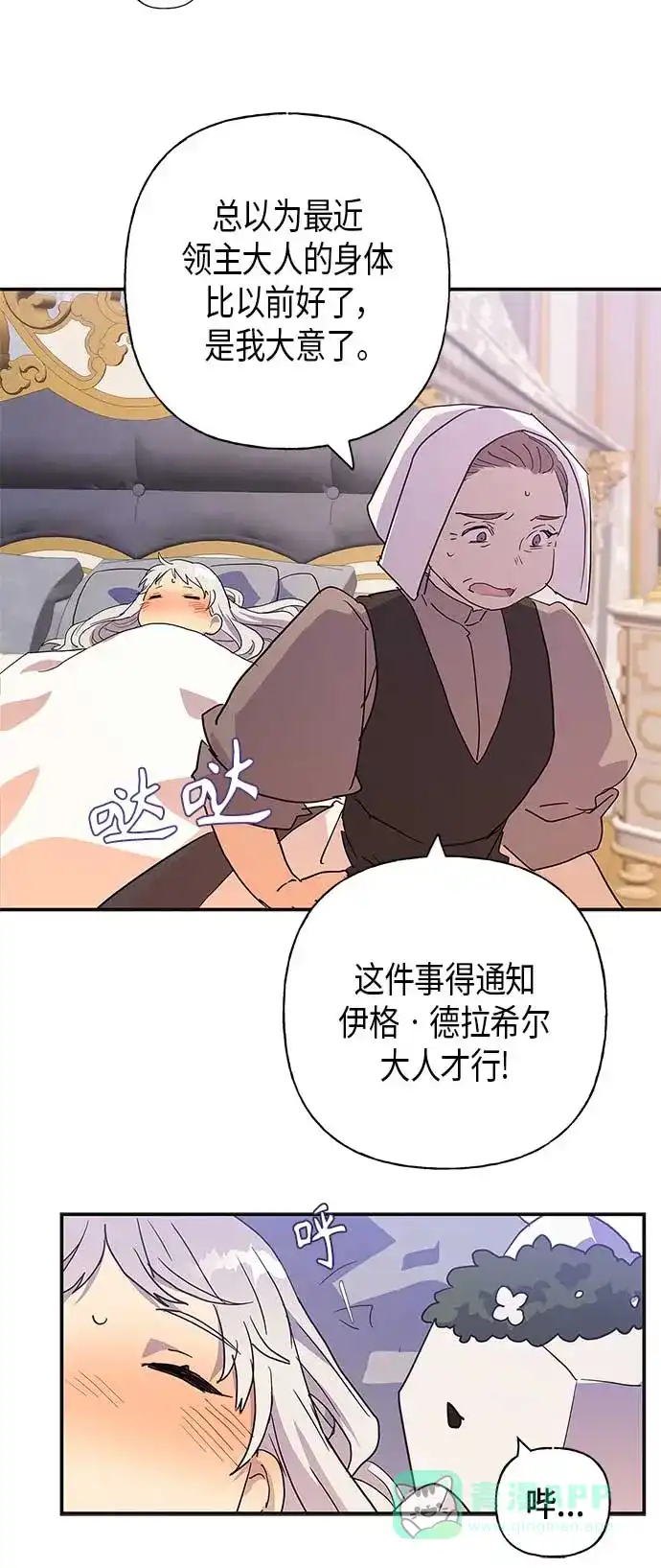 请忍忍，我的领主大人！ 第21话 第8页