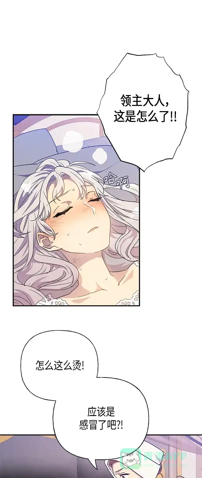 请忍忍，我的领主大人！ 第21话 第6页