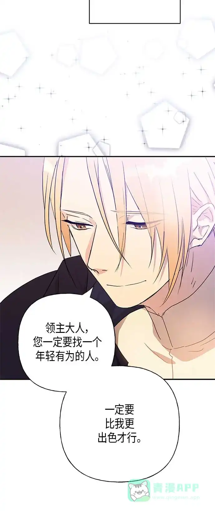 请忍忍，我的领主大人！ 第21话 第38页