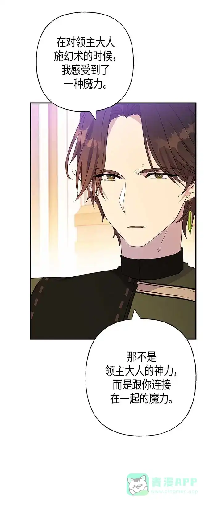 请忍忍，我的领主大人！ 第21话 第47页